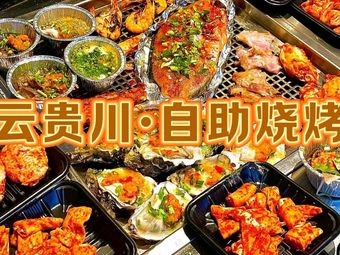 Yun Gui Chuan One Family 10 Yuan Self-service Barbecue