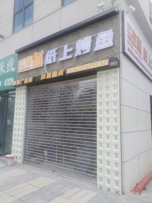 Jiang Family Fish on Paper Grilled Fish (Guolin Plaza Branch)