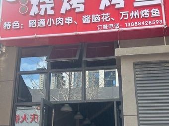 Yu Man Man Barbecue & Grilled Fish