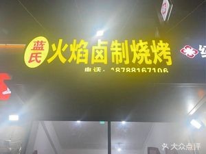 Flame BBQ (Poly Sunshine City Flora Park Phase II Branch)