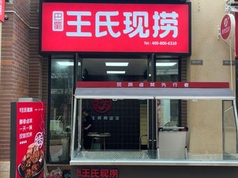Wang's Freshly Caught (Guolin Plaza Branch)