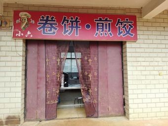 Xiao Liu Wraps · Pan-Fried Dumplings