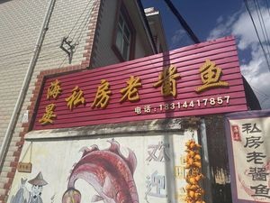 Haian Private Home-style Braised Fish