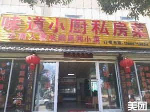 Flavor Kitchen Private Cuisine (Yunjing Road Branch)