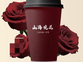 Shan Hai Jing Hua