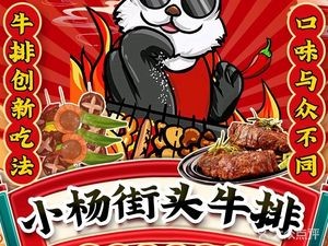 Xiao Yang Street Steak (Osidie Branch)