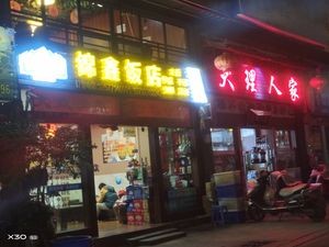 Jinxin Restaurant