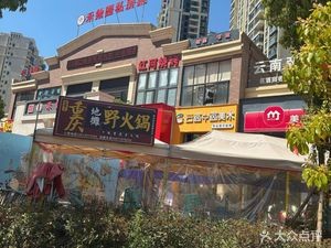 Chongqing Street Stall Wild Hot Pot