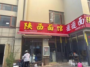 Shaanxi Noodle House (Yunwan Road Branch)