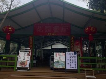 Garden Restaurant