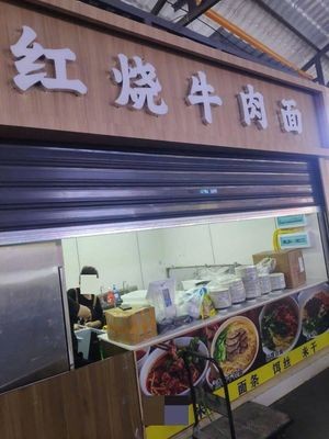 Red-Braised Beef Noodles (Yangchun Community Food City Store)