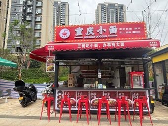 Zhu HaHa Chongqing Small Noodles