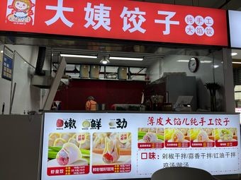 Auntie's Dumplings (First Floor, Second Cafeteria)