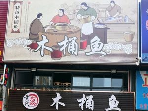 Huang's Seven Siblings Wooden Barrel Fish (Osdie Sixth Branch)