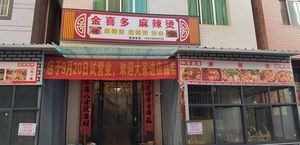 Jin Xiduo Spicy Hot Pot