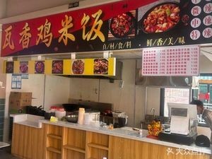Waxiang Chicken Rice