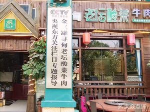 金三罐.寻甸老坛酸菜牛肉(呈贡米兰园店)