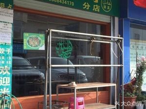 Halal Yingxin Fire Bowl Beef and Vegetable Restaurant