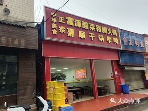 Jiashun Dry Pot Wild Duck Chinese Cuisine Sour Pickled Pork Trotters