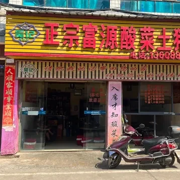 Wu's Authentic Fuyuan Sour Cabbage Free-Range Pork Trotter Hot Pot