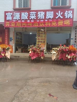 Fuyuan Sour Cabbage Pork Trotter Hot Pot