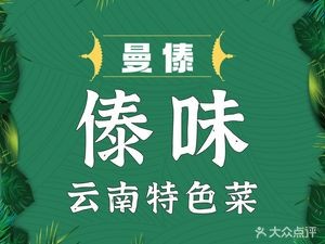 西双曼傣野生菌手抓饭·番茄鸡火锅(呈贡七彩云南第壹...