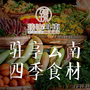 Zhenwei Dou Nan · Home-style Yunnan Cuisine