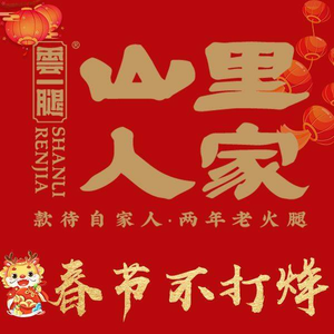 Yun Yi Tui Shanli Renjia Xuanwei Cuisine (Chenggong Store)