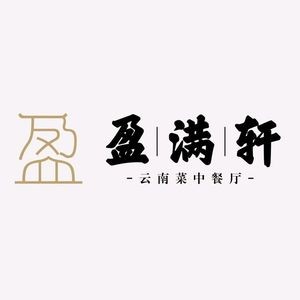 Ying Man Xuan Yunnan Cuisine (Dou Nan Branch)