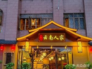 Alaicun Yunnan Home