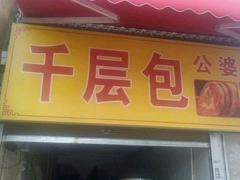 Thousand-Layer Bun