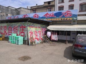He Ji Mengzi Restaurant (Southwest of Huayi Business Hotel)