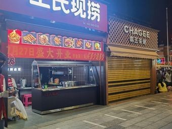 Wangshi Freshly Cooked (Xingcheng Road Cultural Plaza Store)