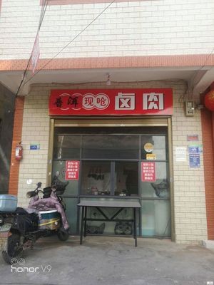 Pu'er Freshly Stirred Pork (Xinjiacun Branch)