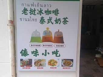 Two Elephants · Thai Milk Tea · Lao Iced Coffee