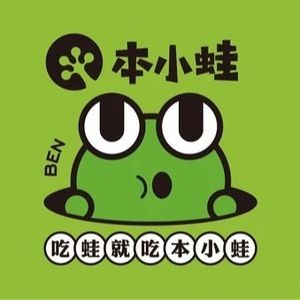 Ben Xiao Wa Frog & Fish Head Hotpot (Chenggong Branch)