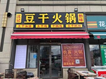 Six Dragon Bean Curd Hot Pot
