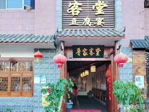 Jin Jia Ke Tang Tofu Banquet (Dou Nan Branch)