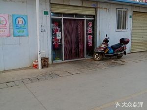 同福家常菜