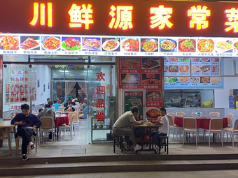 Chuan Xian Yuan Home-style Cuisine