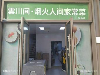 Yunchuanjian (Chenggong Wuyue Plaza Store)