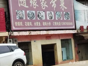 Suiyuan Home-style Cooking