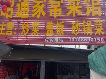 Zhaotong Home-style Restaurant