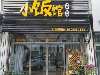 Small Restaurant