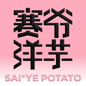 Saiye Yangyu (Qicai Yunan No.1 City Branch)