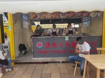 Maihe Eighteen Flavors Roasted Potato