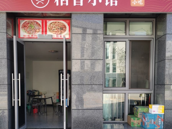 Daoxiang Small Restaurant (Yunnan Cuisine)