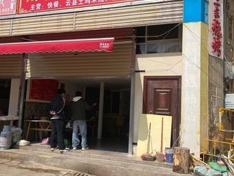 Chengrong Fast Food Chicken Rice Noodles