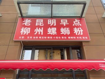 Liuzhou Snail Rice Noodles