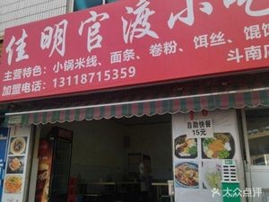 Jiaming Guandu Snack
